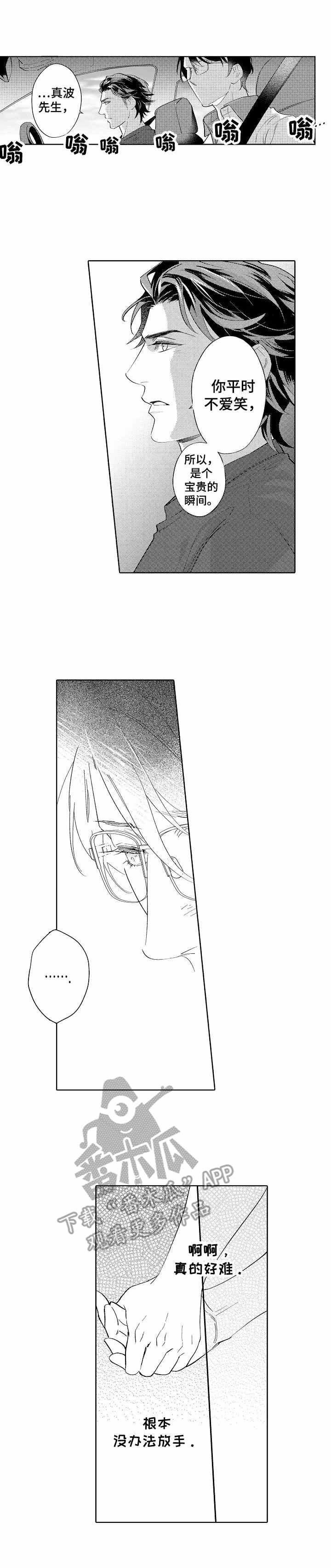 年下伴侣第8话图