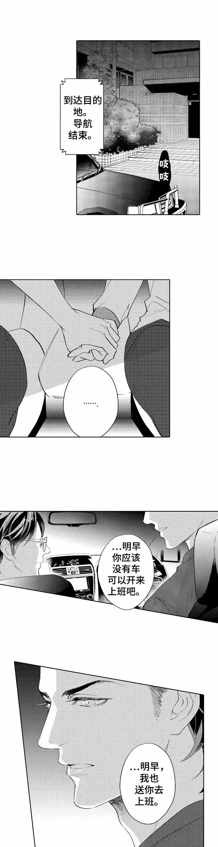 年下伴侣第8话图