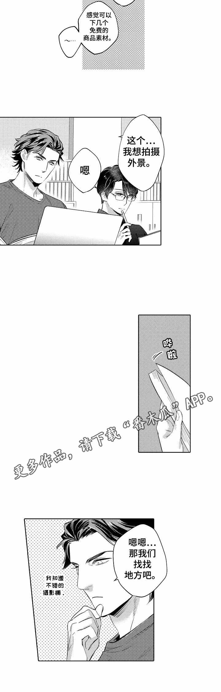 年下伴侣第9话图