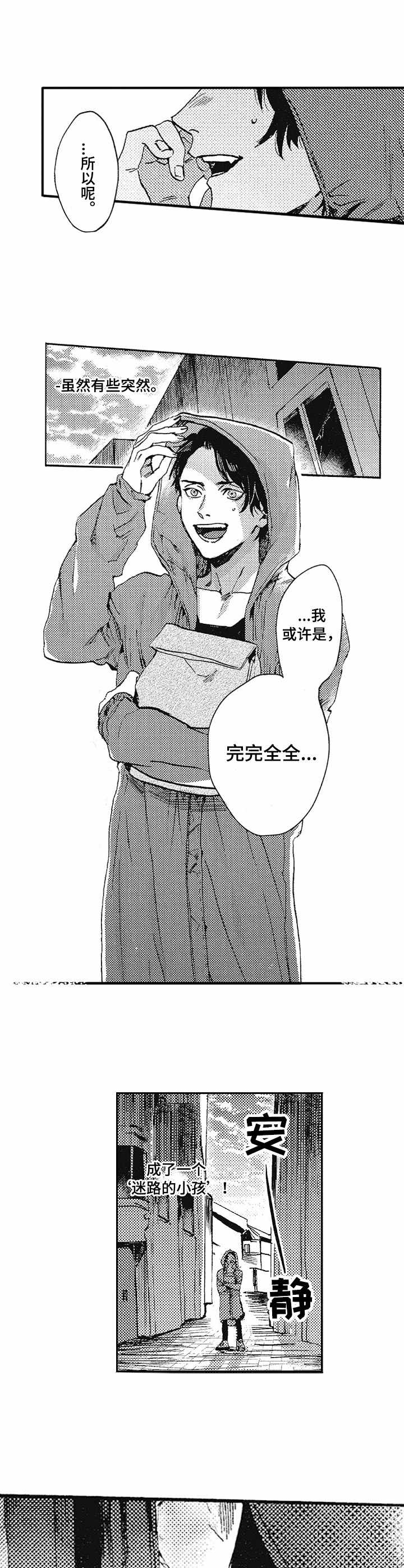 你是我的猎物第1话图