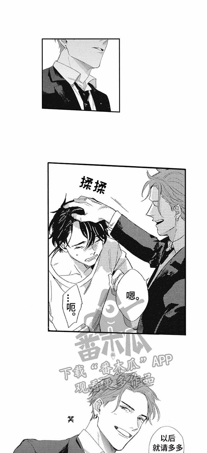 你是我的猎物第10话图