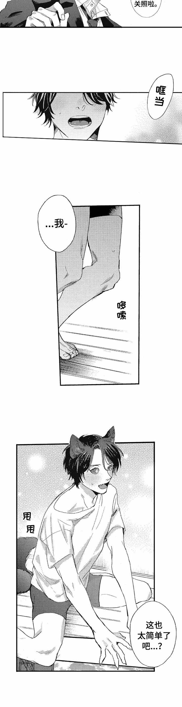 你是我的猎物第10话图