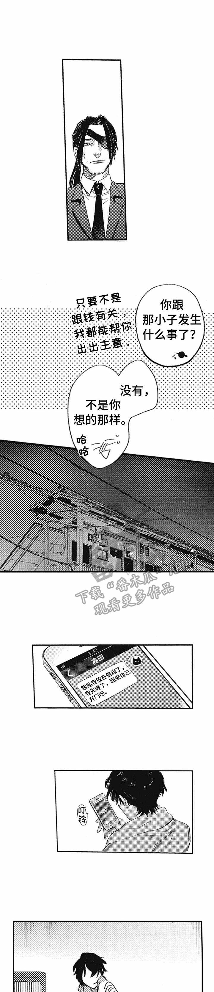 你是我的猎物第11话图