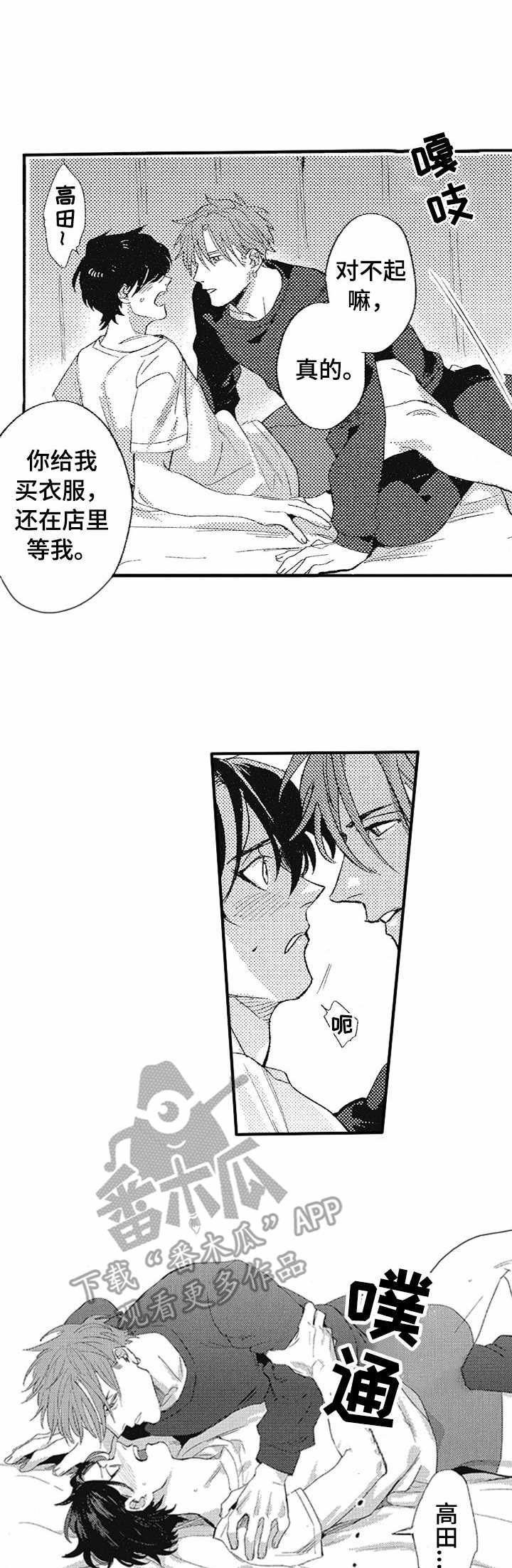 你是我的猎物第12话图