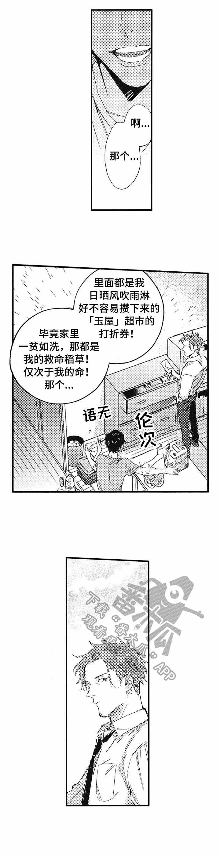 你是我的猎物第14话图