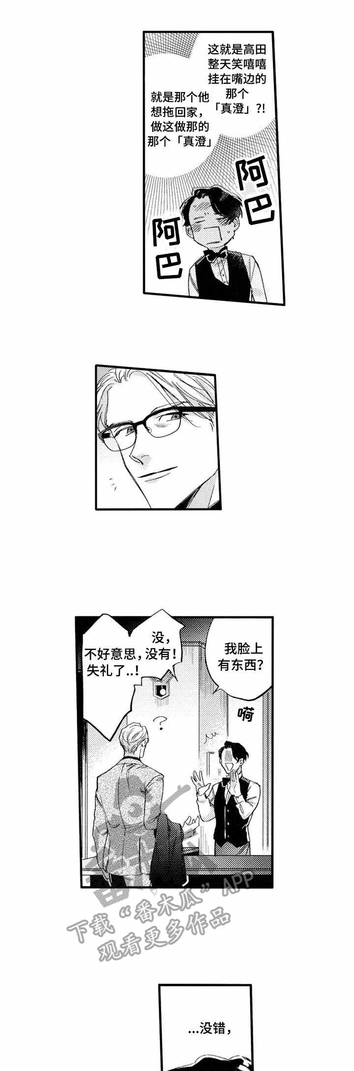 你是我的猎物第15话图