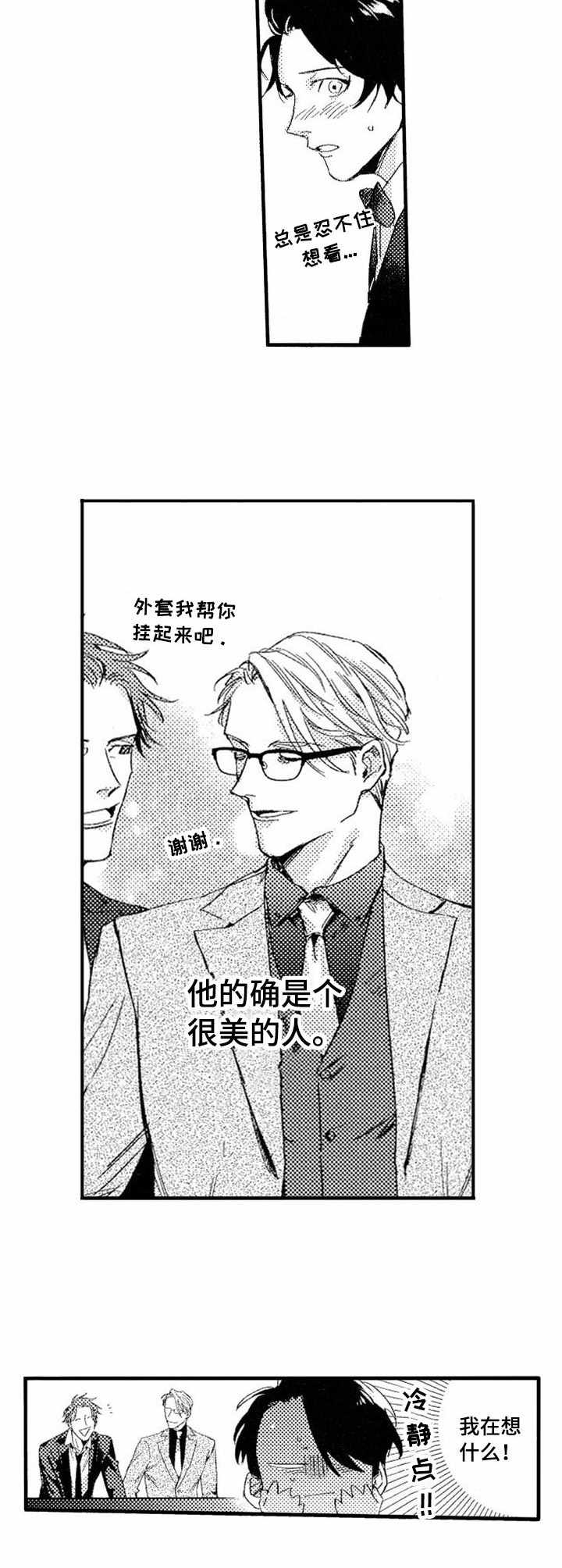 你是我的猎物第15话图