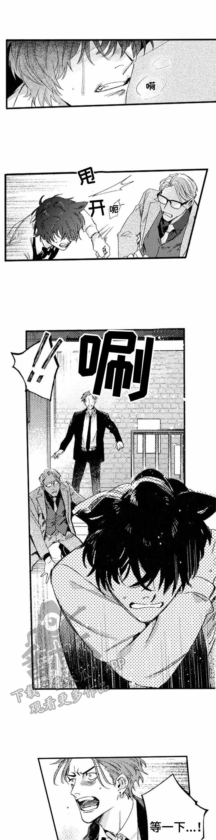 你是我的猎物第17话图