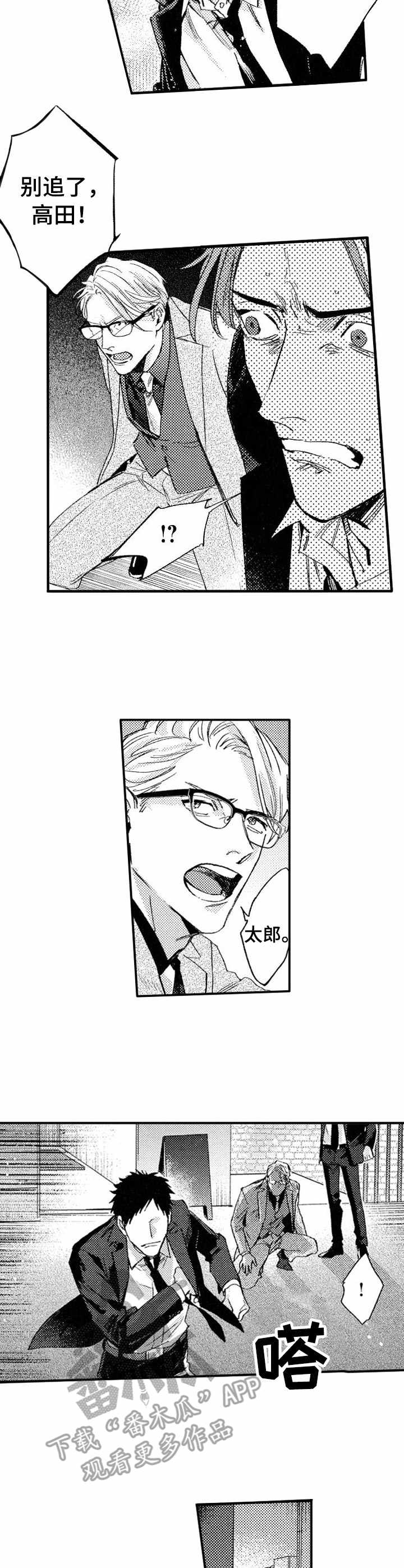 你是我的猎物第17话图