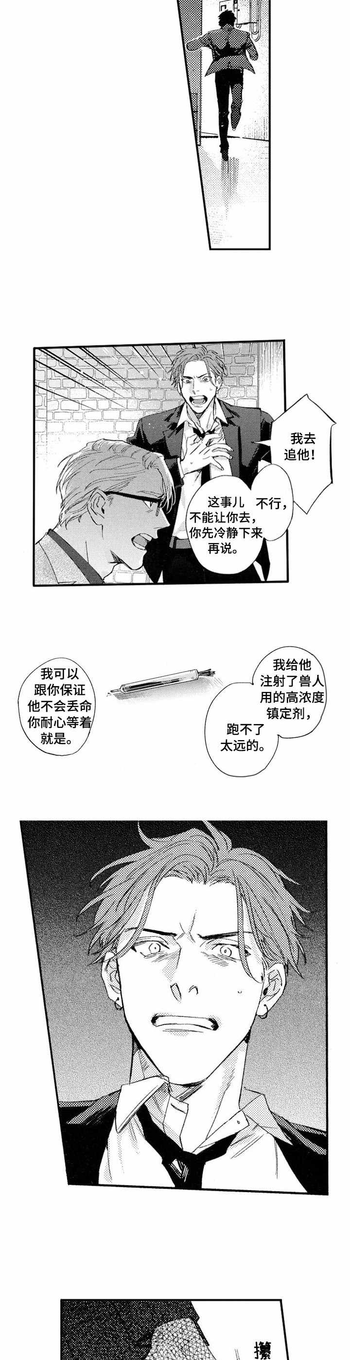 你是我的猎物第17话图