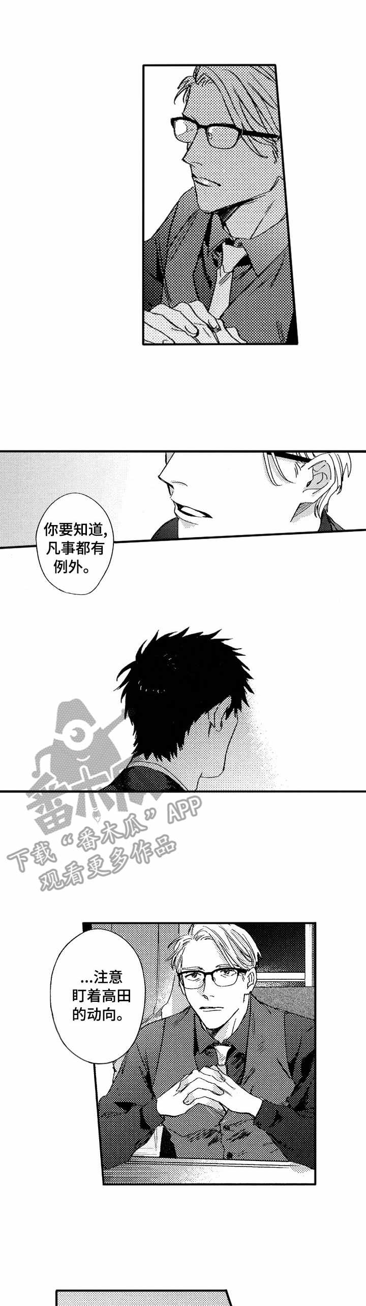 你是我的猎物第18话图