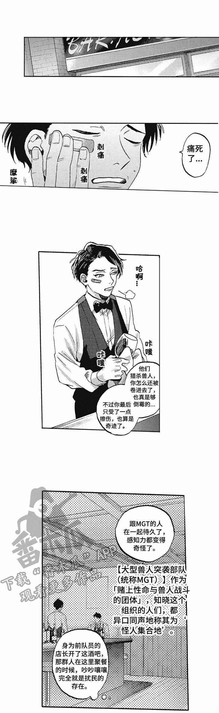 你是我的猎物第2话图