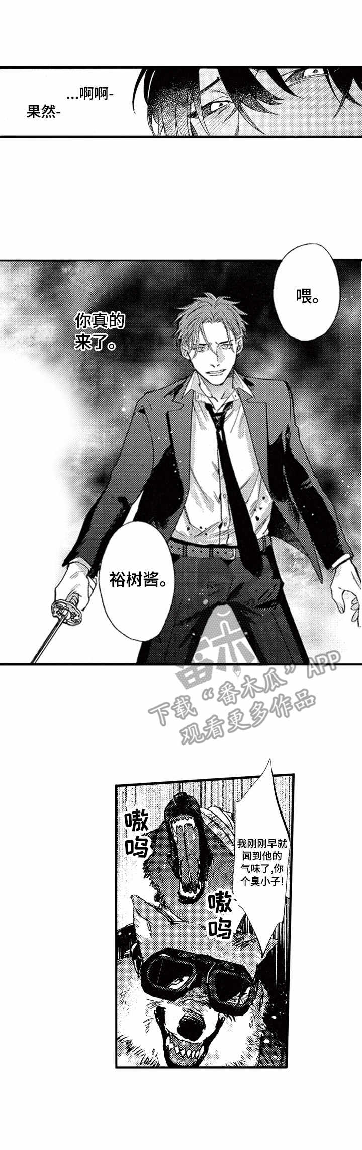 你是我的猎物第20话图