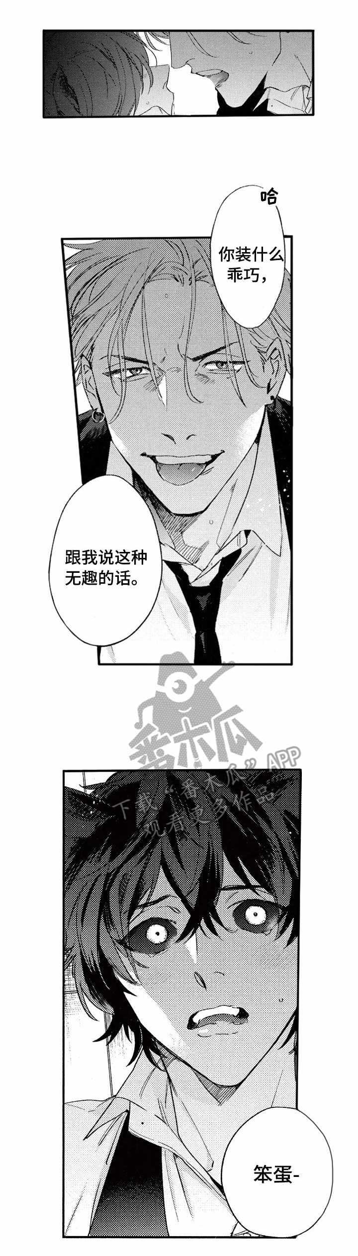 你是我的猎物第21话图