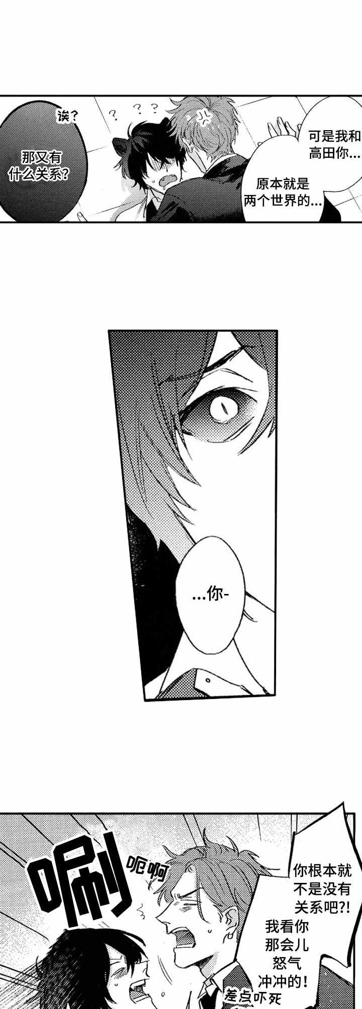 你是我的猎物第21话图