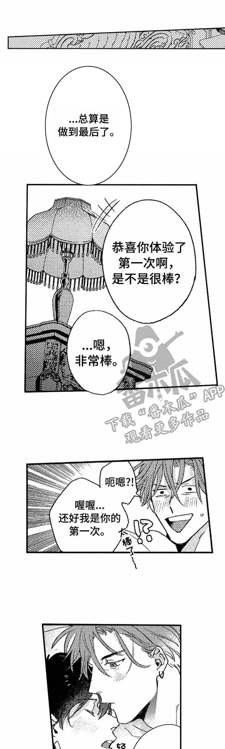 你是我的猎物第23话图