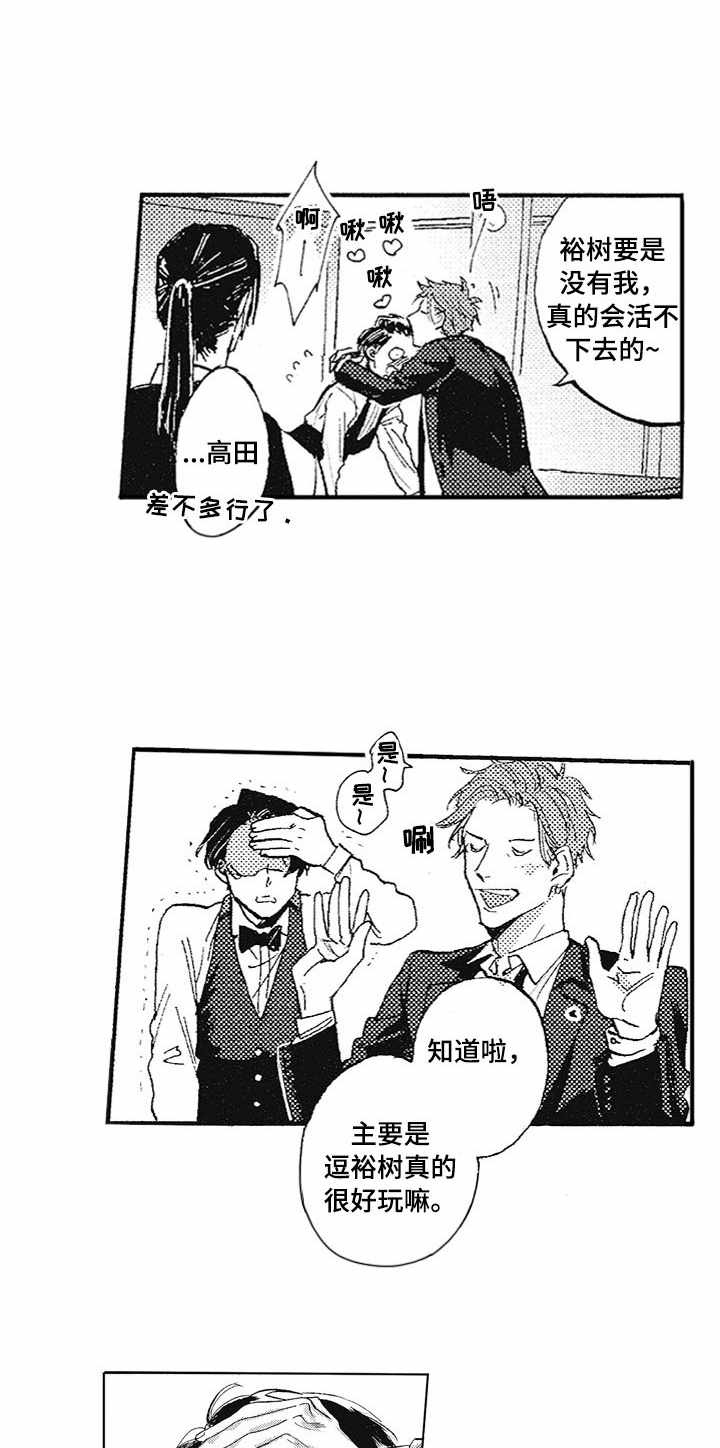 你是我的猎物第3话图