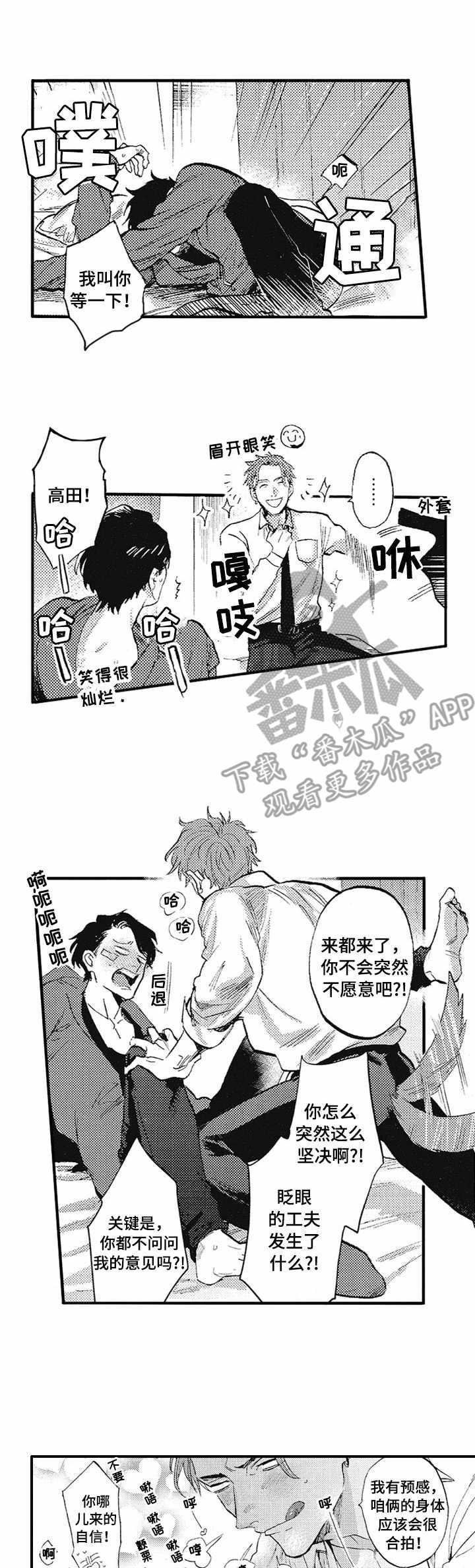 你是我的猎物第4话图