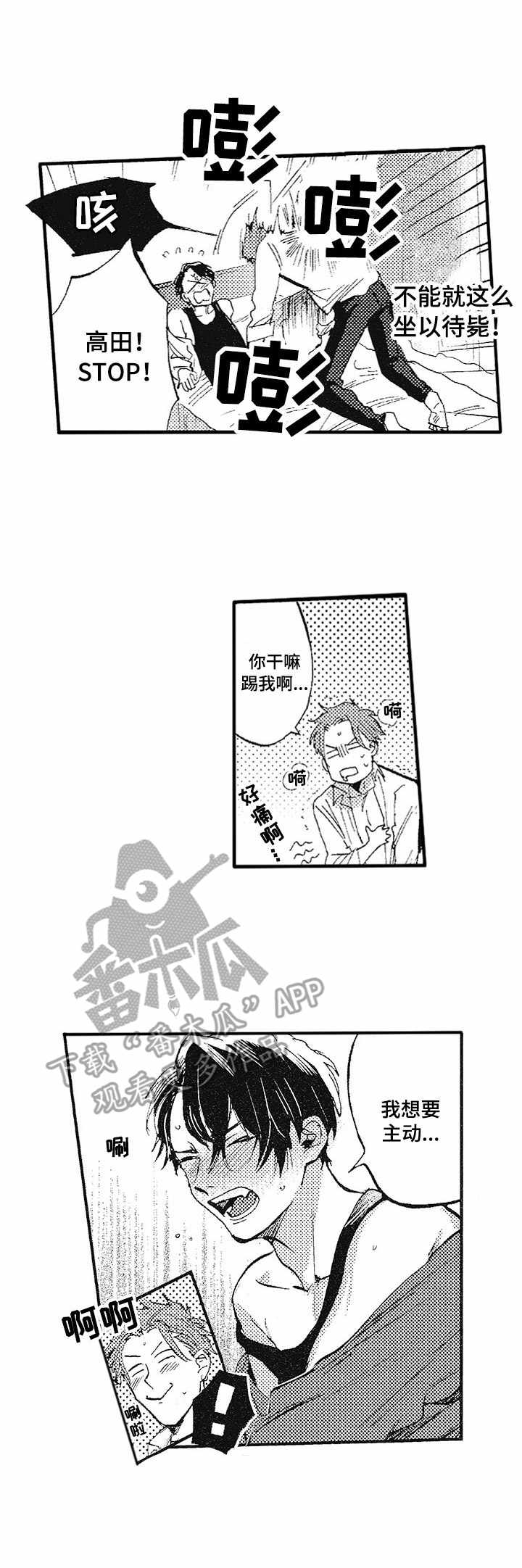 你是我的猎物第4话图