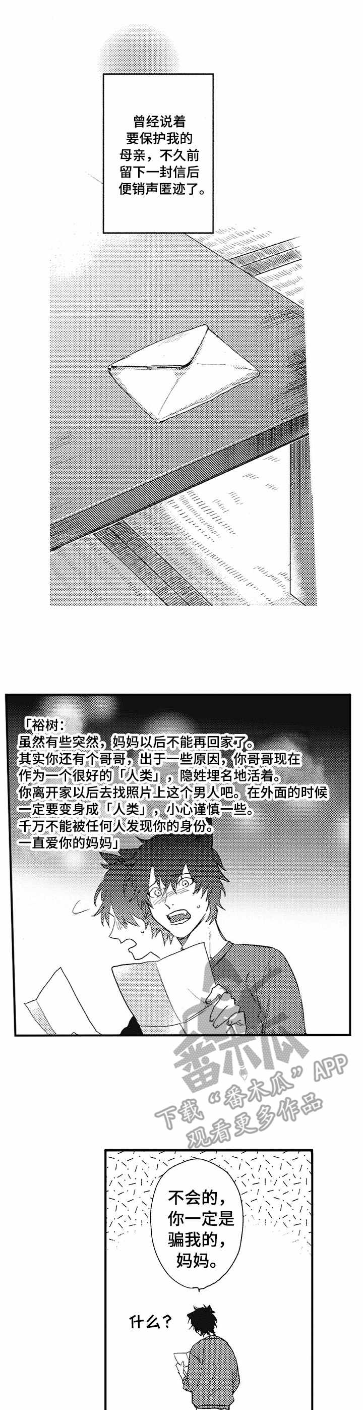 你是我的猎物第5话图