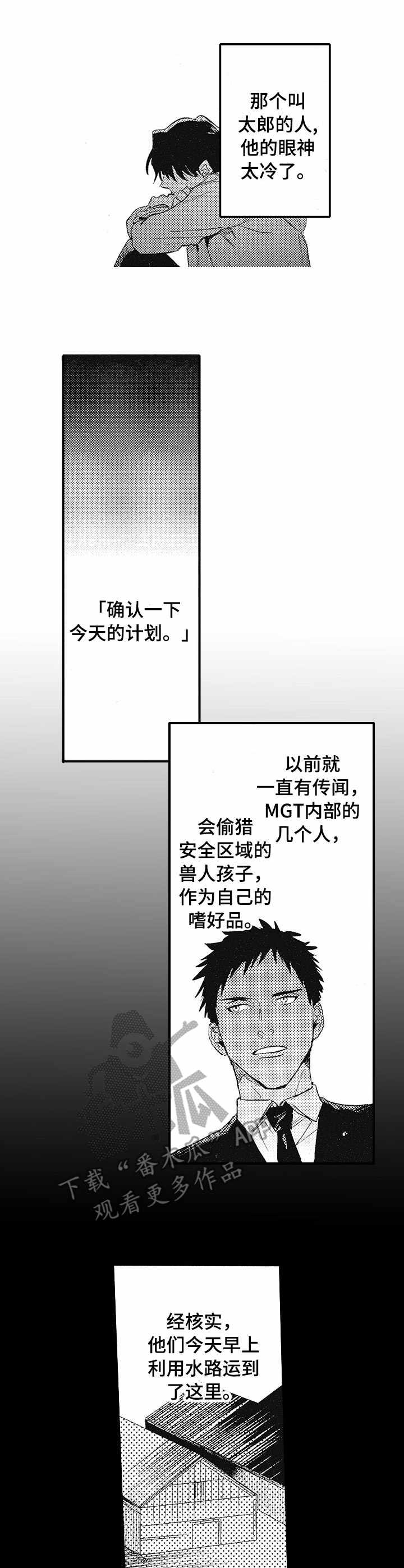 你是我的猎物第7话图