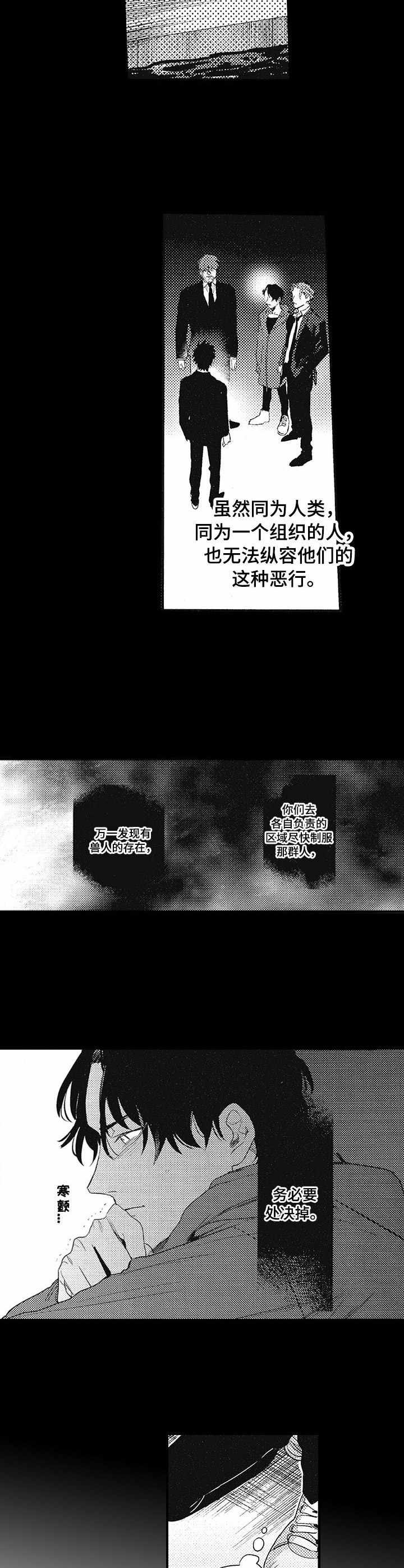 你是我的猎物第7话图