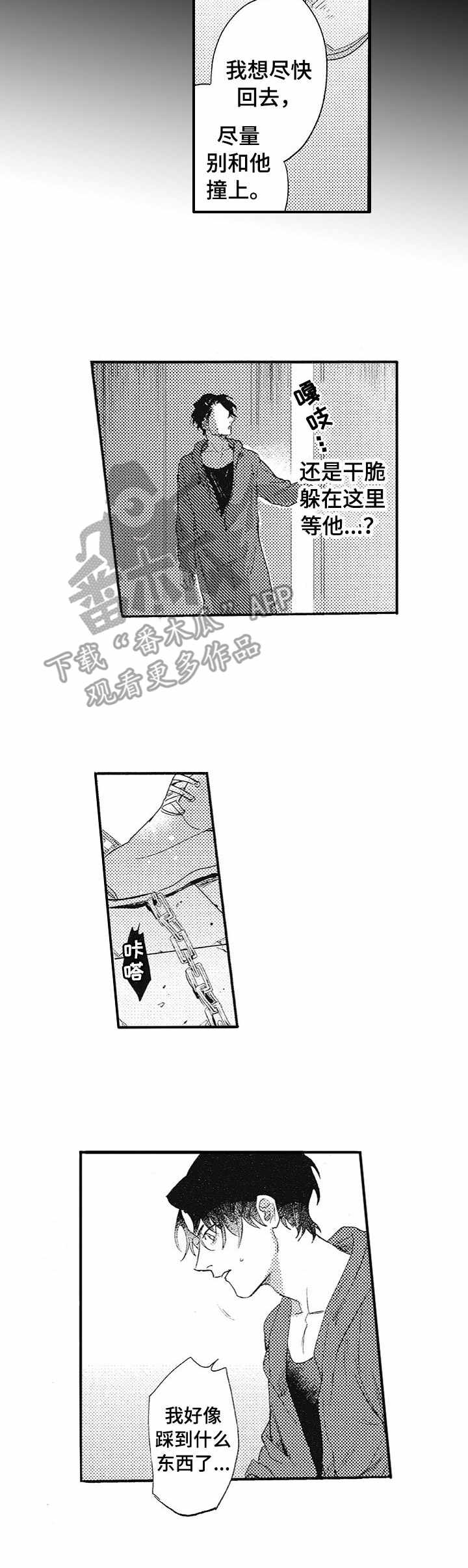 你是我的猎物第7话图