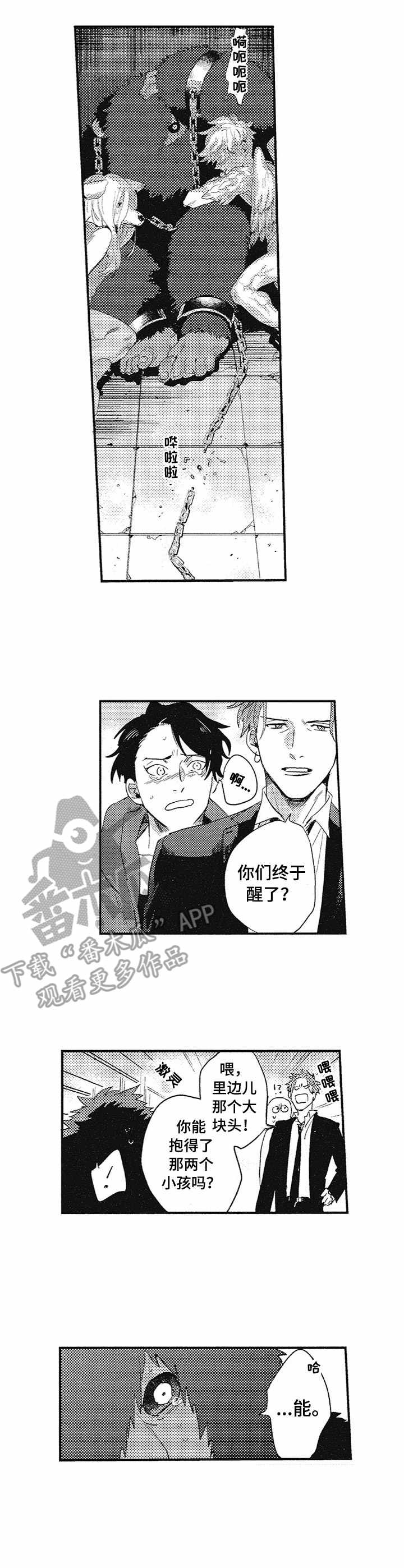 你是我的猎物第8话图