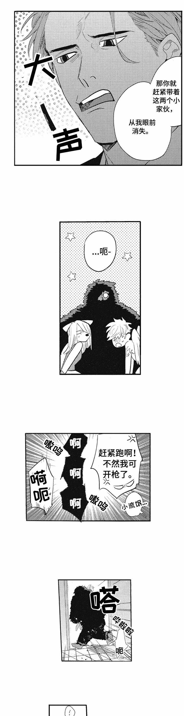 你是我的猎物第8话图