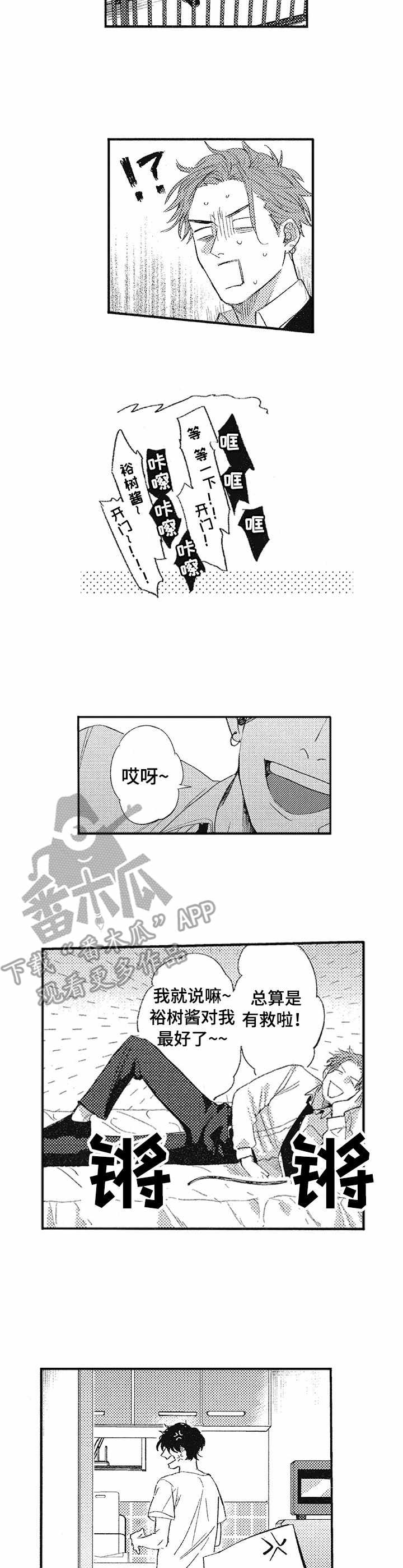 你是我的猎物第9话图