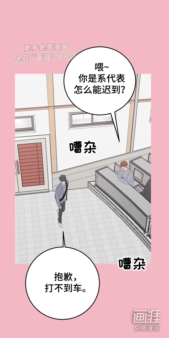 你是我的焦点第2话图