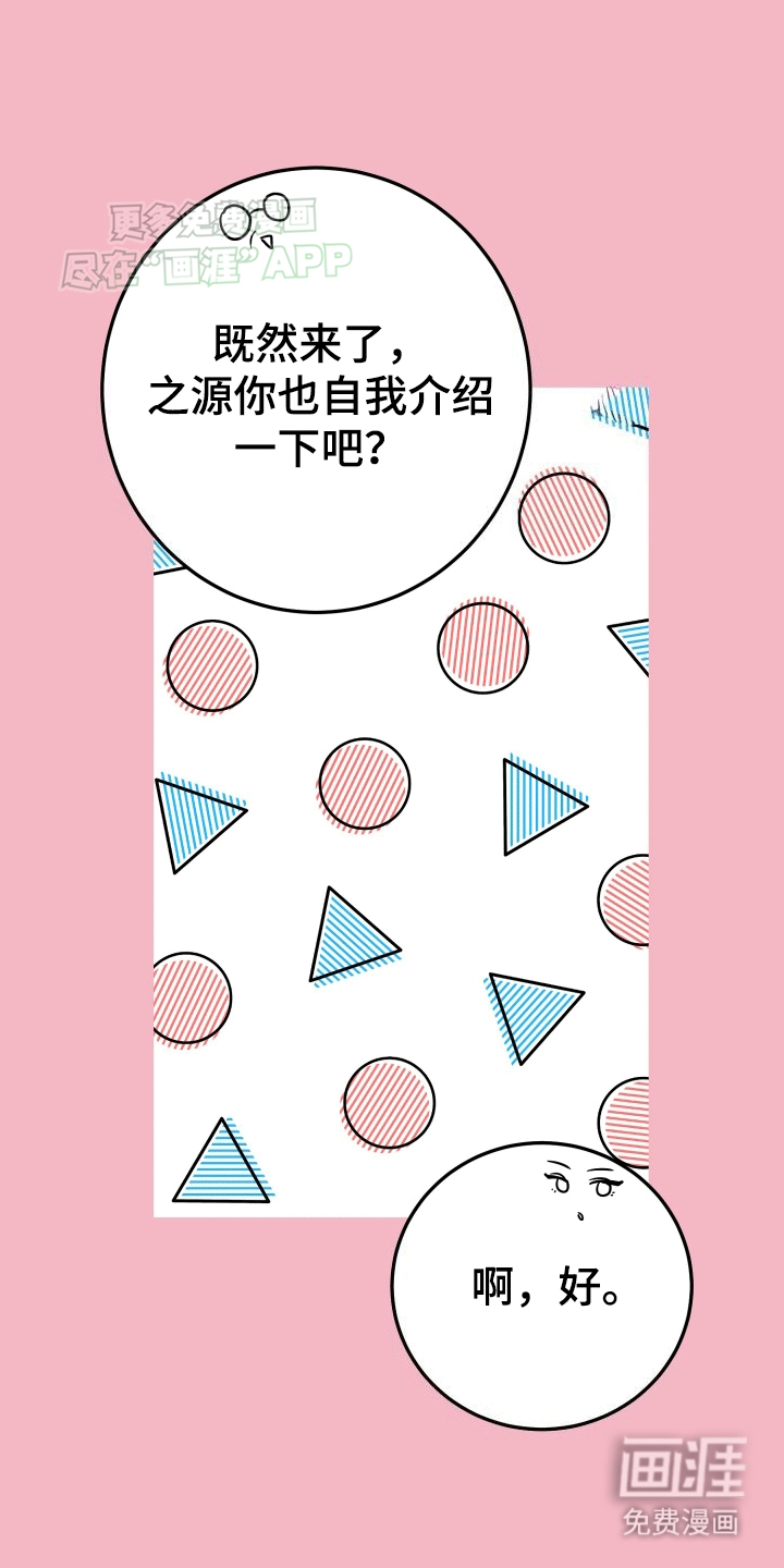 你是我的焦点第2话图