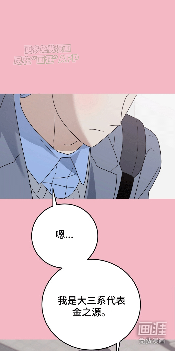 你是我的焦点第2话图