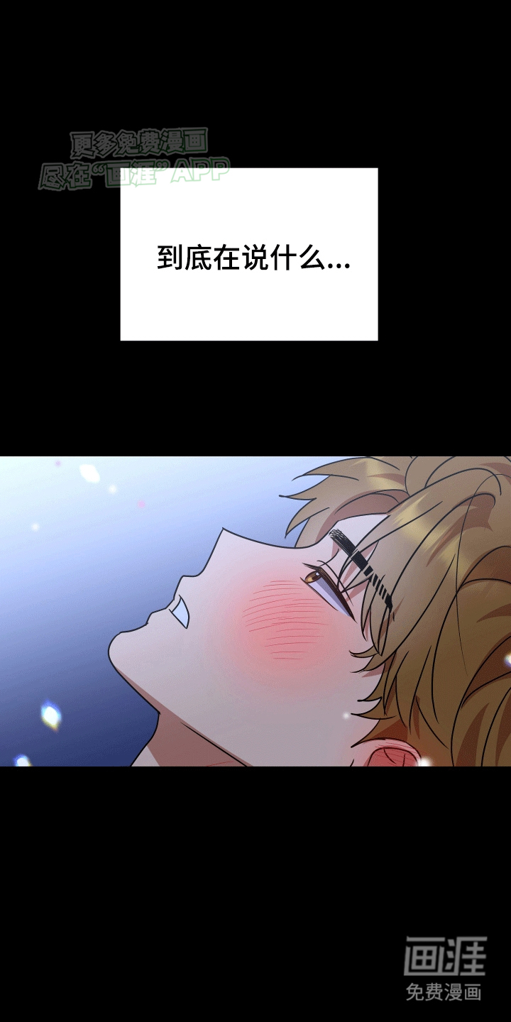 你是我的焦点第3话图