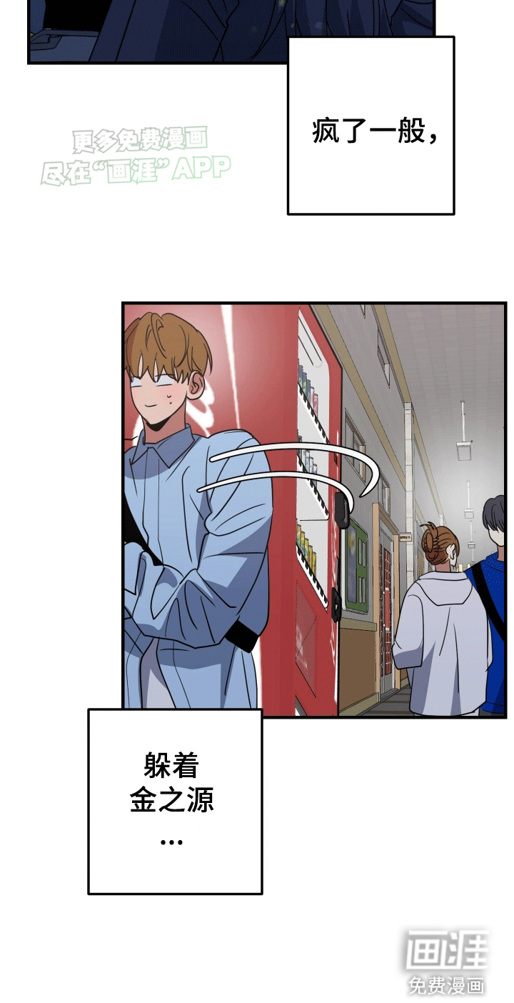 你是我的焦点第3话图