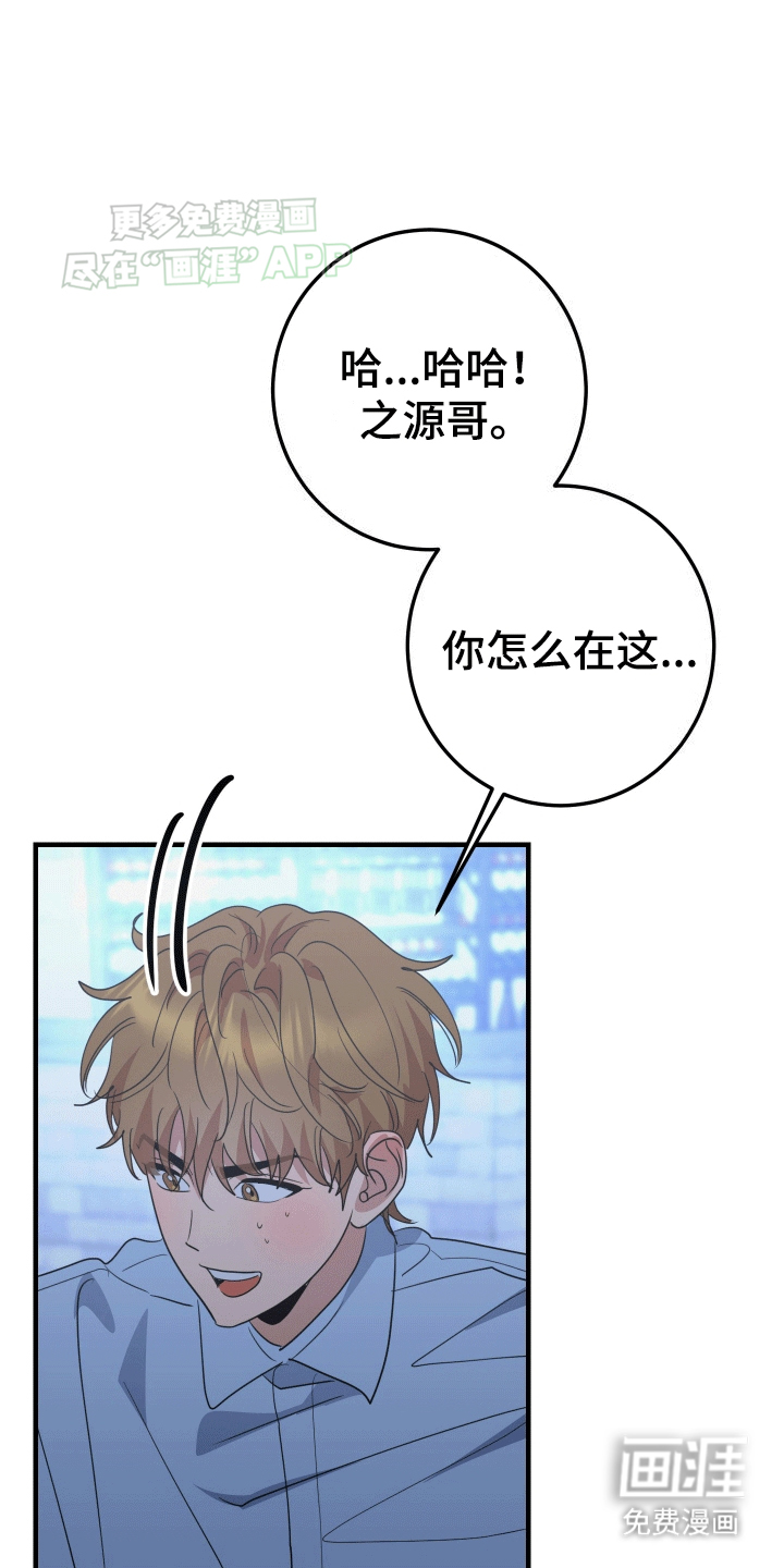 你是我的焦点第5话图