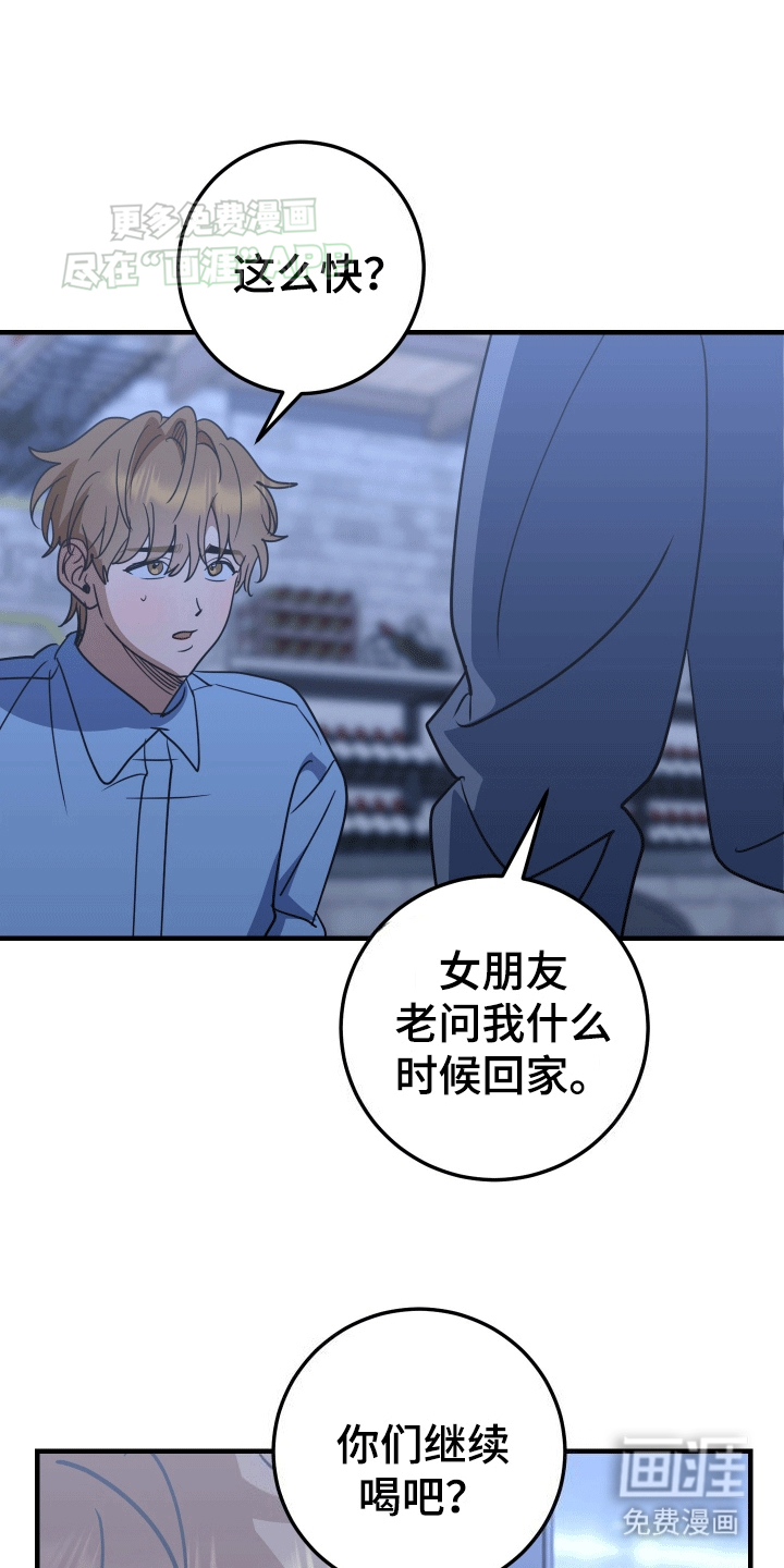 你是我的焦点第6话图