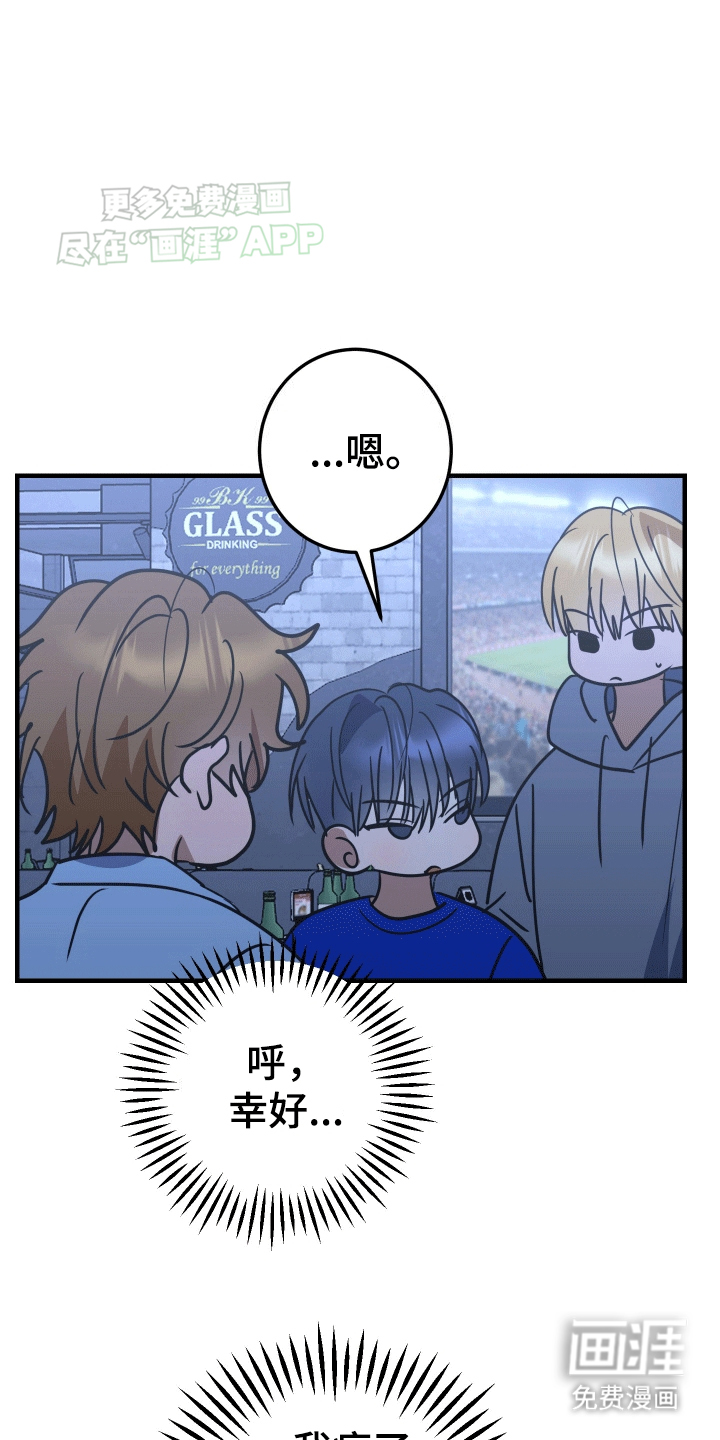 你是我的焦点第6话图