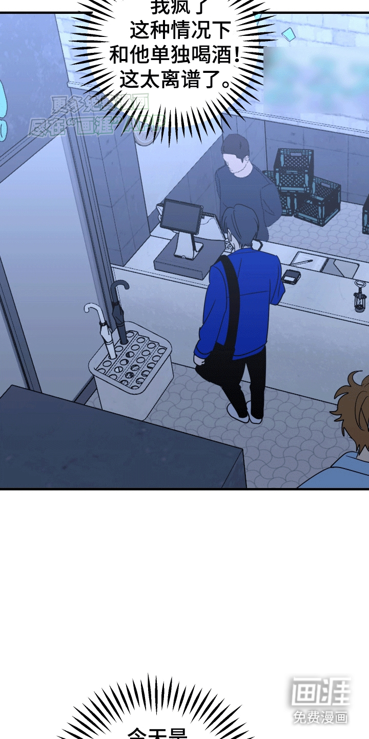 你是我的焦点第6话图