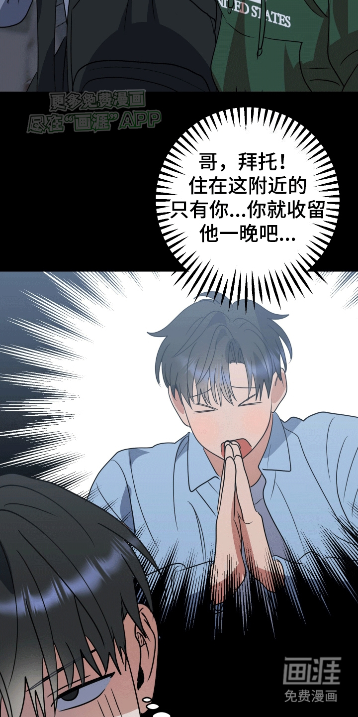 你是我的焦点第9话图