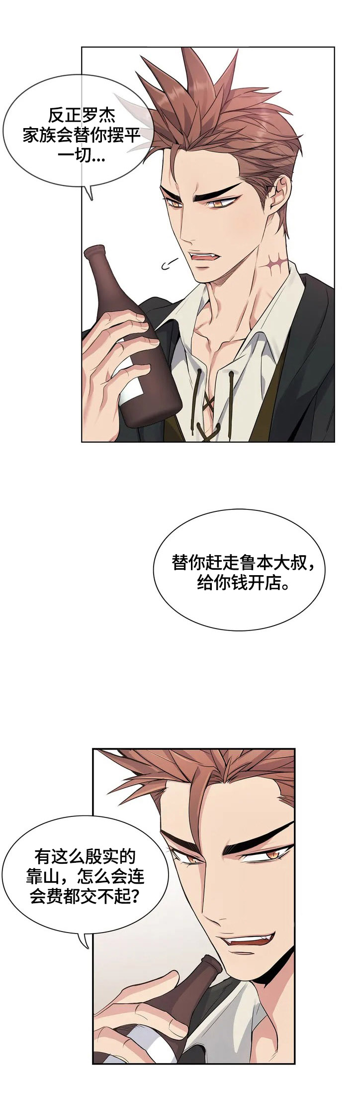 你是主人我是仆第1话图