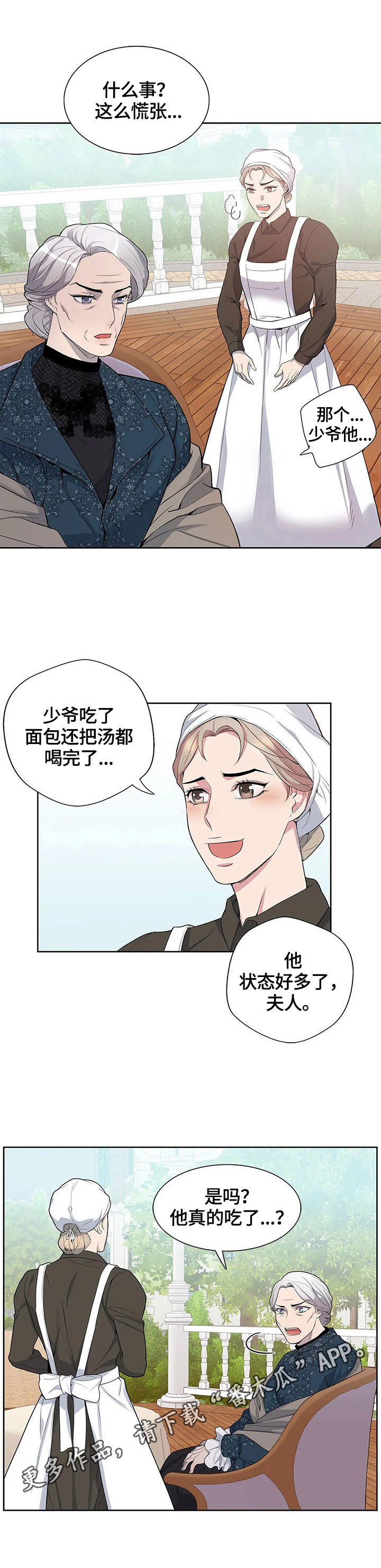 你是主人我是仆第11话图