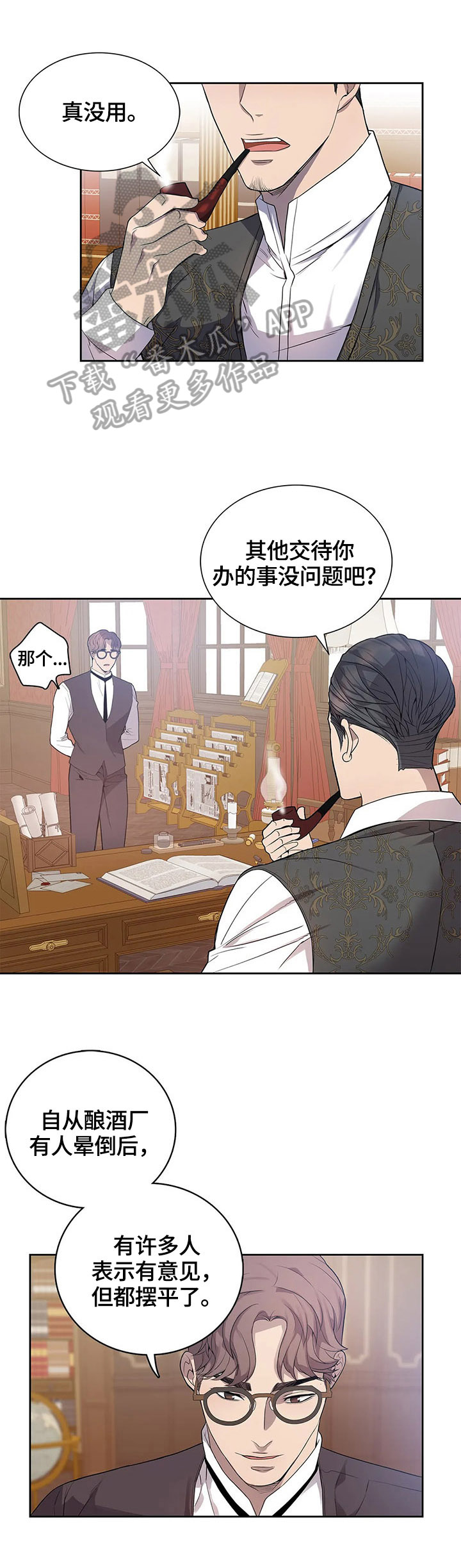 你是主人我是仆第19话图