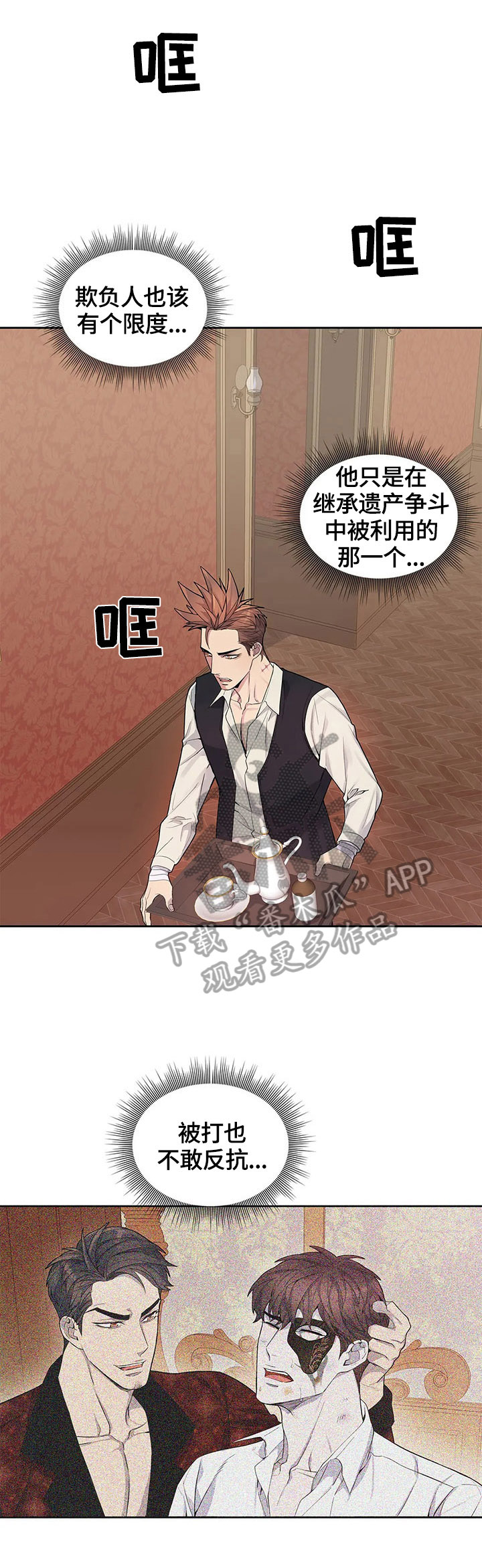 你是主人我是仆第20话图