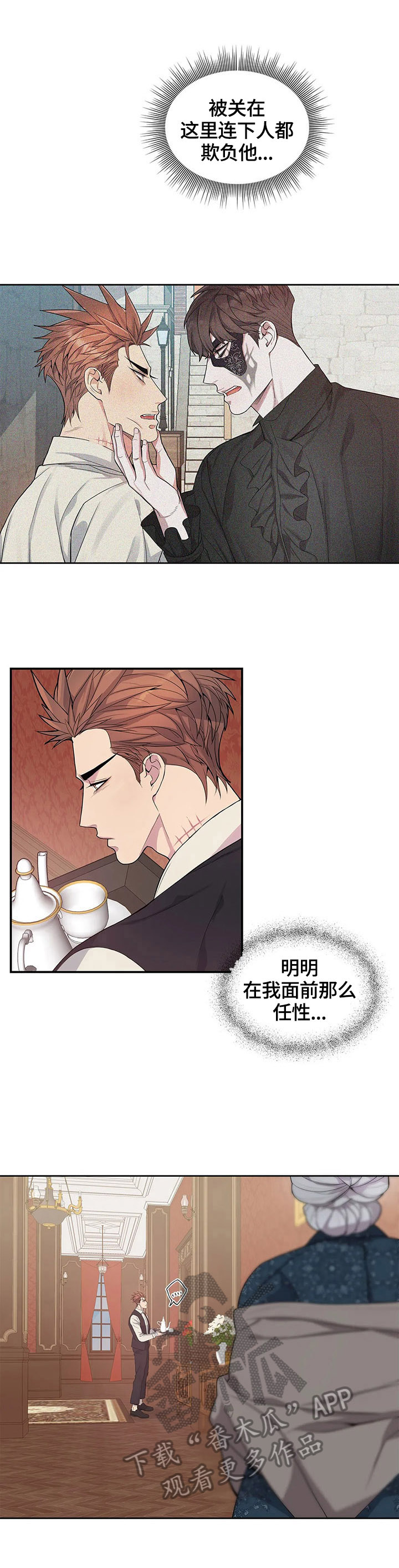 你是主人我是仆第20话图