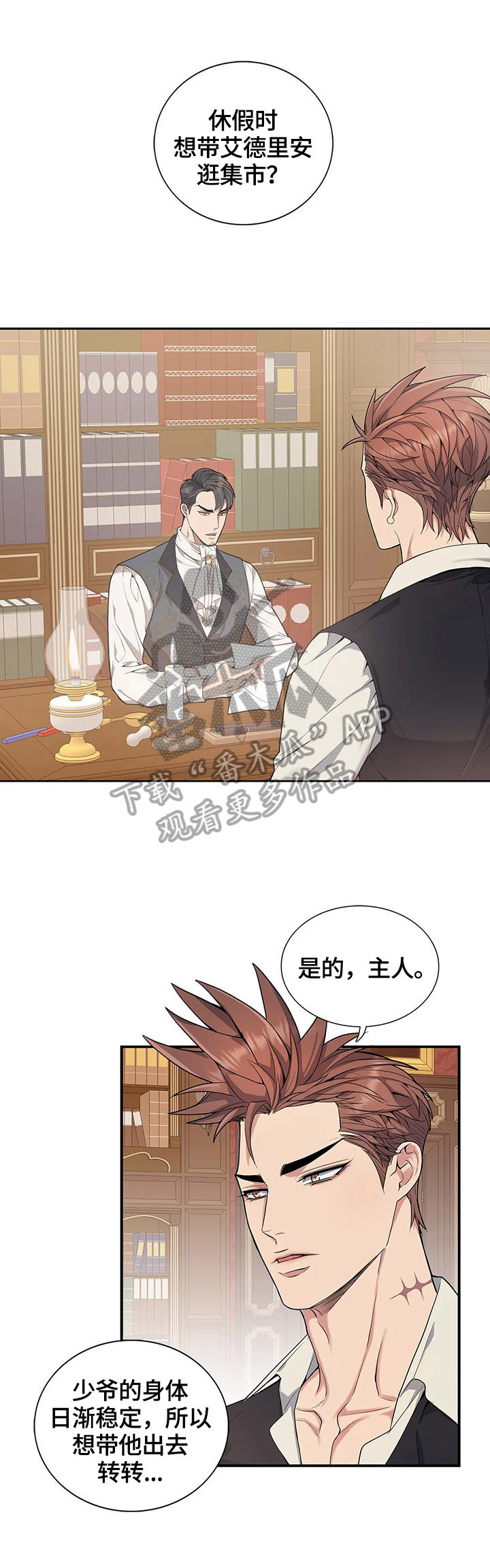 你是主人我是仆第25话图