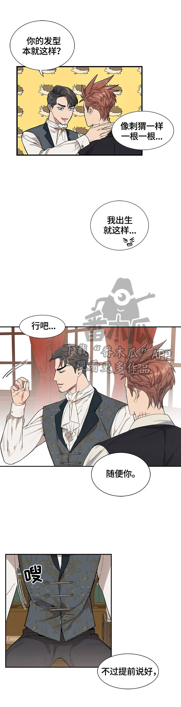 你是主人我是仆第26话图