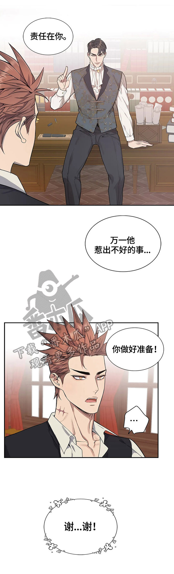 你是主人我是仆第26话图