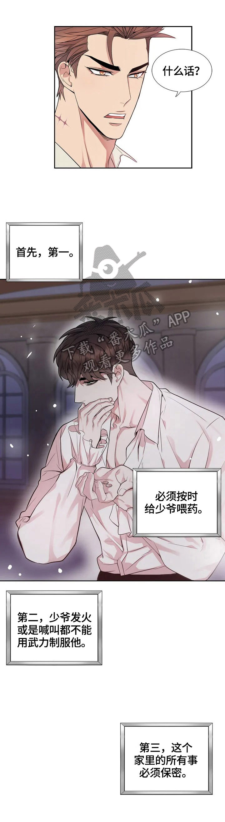 你是主人我是仆第4话图