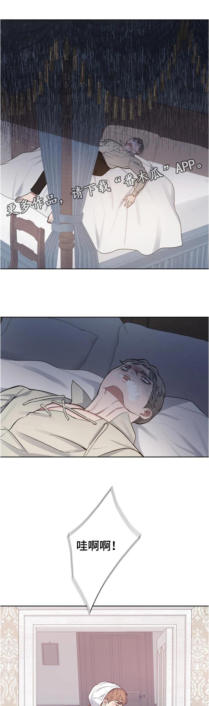 你是主人我是仆第45话图